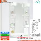 *[MFTX2-601YPJ] Lixil LIXIL INAX OFT off to серии зеркало шкаф только 600mm
