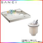 [H541-640+H5552-50]　縦引きトラップ付 三栄 洗濯機用防水パン 640 SANEI