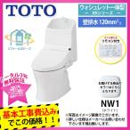 [CES972P_NW1+KOJI] TOTO　トイレ　ウォシュレット一体型 便器　HVシリーズ　手洗い有　壁排水120mm 標準取替工事付