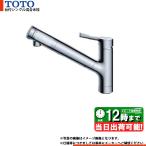 * 在庫あり  [TKS05321J] TOTO 浄水器兼用混合水栓 キッチン ハンドシャワータイプ GGシリーズ