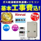 [( негодный )RUFH-A2400AU2-3_13A+MBC-120V+KOJI] Rinnai газ .. горячее водоснабжение подогрев . источник машина пол подогрев ванная сухой сверху person выхлоп 24 номер город газ с дистанционным пультом стандарт замена строительные работы есть 