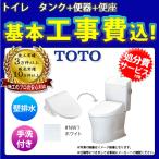 [CS232BP_NW1+SH233BA_NW1+CH941SWS+KOJI] TOTO ピュアレストQR 壁排水 手洗付き ホワイト 標準取替工事付