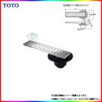 ショッピングSBS [YTB450SBS] TOTO　浴室用排水ユニット(ステンレス)　浴室排水　防水層タイプ　150角タイル用