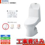 [CES9151 #NW1+KOJI] TOTO ウォシュレット一体形便器ZJ1 一般地 床排水・手洗あり 壁リモコン付属 排水芯200mm 工事費込み