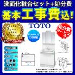 [LDPB075BAGEN2A+LMPB075A3GDC1G+KOJI] TOTO умывание шт. комплект V серии промежуток .750 2 листов дверь дверь : белый три поверхность зеркало H1900 eko зеркало есть стандарт строительные работы комплект строительные работы расходы включая 