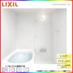 *[BKW-1216LBP-C] LIXIL модуль с ванной li Novio P серии 1216 опция модификация возможно 