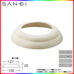 *[R5480-75x25] SANEI три . вентиль туалет часть материал изоляция plate R5480-75X25 осушение гибкий соединительная муфта (H6430) для *[1~3 рабочий день отгрузка ]