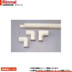 [BHOT-W010] Rinnai обогреватель осушитель для ванной часть материал ванная трубы комплект крышек 