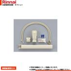 [BHOT-W017(A)] Rinnai обогреватель осушитель для ванной часть материал .. удлинение труба комплект 