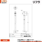 *[LF-3SF(360)K-MB(2 штук )] Lixil LIXILlifla умывание шт. часть материал стандарт 