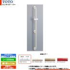 [TS135GY12RR #NW1] TOTO большая сумка - интерьер * балка ползун двоякое применение модель ( ванная для ) белый безопасность модель 