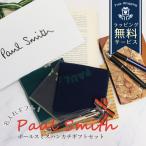 名入れ対応ポールスミスハンカチと多機能ボールペンのギフト 入学 合格 卒業 就職 退職 誕生日 お祝い ギフト プレゼント