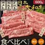 牛肉 ギフト 日本三大