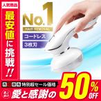 毛玉取り 毛玉クリーナー 毛玉取り機 コードレス 毛玉取り器 電動 毛玉とり けだまとり 充電式 高速 3枚刃 掃除 バッテリー 高速