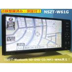 ショッピング2011 カーナビ ナビ  7インチ フルセグ NSZT-W61 Bluetooth 地図2011年版 TOYOTA トヨタ 純正 中古 美品 動作保証 安い