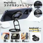 MagSafe対応 スマホスタンド リング iPhone 卓上 シール 車