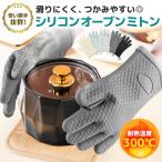 鍋つかみ オーブンミトン 5本指耐熱 シリコン 両手 キッチン 鍋掴み 北欧 おしゃれ 滑り止め