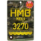 HMB MEGA 3270 154粒 送料無料 ダイエット スポーツ 筋トレ シトルリン カルニチン オルニチン