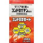 栄養補助食品 ゼリア新薬　コンドロサポート ２８８粒 関節 コンドロイチン MSM 酵母 サプリ