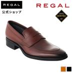 リーガル 公式 REGAL 32FL ローファーGORE-TEX ブラウン ビジネスシューズ メンズ
