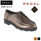 リーガル 公式 REGAL 55EL 2アイレット GORE-TEX ブラウン カジュアルシューズ メンズシューズ ゴアテックス レザーシューズ 革靴