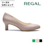 リーガル 公式 セール REGAL F22R 晴雨兼用プレーンパンプス ダークベージュ パンプス レディース リーガル