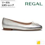 リーガル 公式 セール REGAL F79Q バレエシューズ ゴールド フラットシューズ レディース リーガル