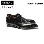 ショッピングREGAL セール 公式 KENFORD KB46 プレーントウ ブラック ビジネスシューズ ケンフォード REGAL CORPORATION リーガル コーポレーション 革靴 本革 本皮 ドレスシューズ