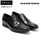公式 KENFORD KN71 プレーントウ ブラック ケンフォード REGAL リーガル メンズシューズ 紳士靴 ドレスシューズ 革靴