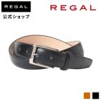 リーガル 公式 REGAL TS83 プレミアム スムースベルト ブラック ベルト メンズベルト