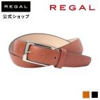 リーガル 公式 REGAL TS83 プレミアム スムースベルト ブラウン ベルト メンズベルト