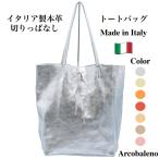 【Arcobaleno】7色 トートバッグ 本革 切りっぱなし イタリア製 レディース 大容量 イタリアンレザー ギフト クリスマス 就職祝い 入学祝い