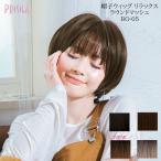 新作 インナーネット付属 ウィッグ ショート ラウンドマッシュ ボブ 帽子ウィッグ Relax リラックス 改良 フルウィッグ プリシラ BO-05 耐熱 ウイッグ かつら