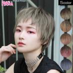 ウィッグ フルウィッグ ショート オールウィッグ ハロウィン プリシラ グラデーションカラーウィッグ ハンサムショート CTA-104 医療用 和装 コスプレ