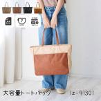バッグ トート キルティング 撥水 仕切り付き A4 styleon bag スタイルオンバッグ カバン 鞄 通勤 通学 LIZDAYS リズデイズ レディース キャンバス 帆布