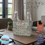SNOOPY ライン コンパクト エコバッグ 折りたたみ 巻き マイバッグ スヌーピー PEANUTS ショッピングバッグ レジ袋 買い物 バッグ かばん エコ 袋トート 大容量