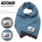 ショッピングワッペン ウール混 ムーミン ワッペン付マフラー リブ切り替えマフラー ムーミンコラボ  スナフキン ふわふわ  防寒 プレゼント レディース かわいい 北欧 通勤 通学