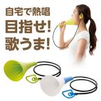 【クーポン】ウタエット UTAET 防音マイク ボイストレーニング カラオケ練習 発声練習 自宅カラオケ プロイデア ドリーム正規販売代理店