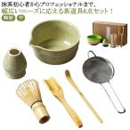 ショッピング和風 入門セット 初心者 和風家用茶器 選べる抹茶セット 茶道具 カジュアル 茶道 抹茶セット 5点セット 6点セット まったり 竹 茶道具 セット プレゼ