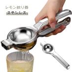 レモン絞り器 ステンレス 手動 レモンしぼり すだち フルーツ ジューサー レモン絞り レモン絞り器 ゆず ハンドジューサー スクイーザー 絞りき 果