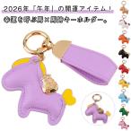 モチーフ バッグチャーム かぎ 皮革 小型 飾り アクセサリー 車の鍵 うま 革小物 縁起の良い馬と馬蹄 薄型 馬と蹄鉄のキーホルダー おしゃれ かわ