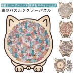 ショッピングパズル ユニークな猫の形 初心者向け 壁掛け 簡単 かわいい 手を動かす力を鍛える 猫型パズルジグソーパズル リビングルームの装飾 簡単 飾り猫の形 猫型パズ