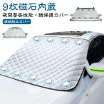 ショッピング雪 内蔵後視鏡カバー 車 雪対策 9枚磁石内蔵 フロントカバー 厚手 車中泊 フロントカバー 防風付き 4層構造 サンシェード 撥水加工 積雪 雹 霜よけ
