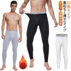ヒートテック レギンス 秋 防寒 裏起毛と薄手2タイプ 冬 メンズ タイツ 伸縮性 ロングタイツ 保温 インナーパンツ ストレッチ 裏起毛タイツ スパ