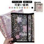 シール台紙 シール帳 バインダー トレカ収納 手帳型 星柄 シール帳 透明 はがせる クリア コラージュノート コンパクト シールバインダー A5 カ