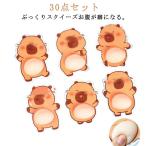 ご褒美シール 立体ステッカー もちもち ぷにぷにシール 3D立体 スクイーズシール 30点セット スクイーズ 可愛い お腹シール 動物 カピバラ マシ