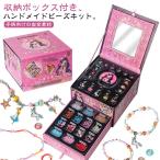 ハンドメイド 女の子 ビーズキット 小学生 メイキングトイ 子供 ビーズセット 知育玩具 3歳 手作り アクセサリー キット ビーズ おもちゃ アクセ