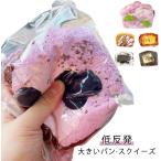 大きいパン フワフワ キッズ パン型 ぷにぷに スクイーズ ジャンボスクイーズ 低反発 スクイーズ かわいい フード バラエティー スクイーズ ままご
