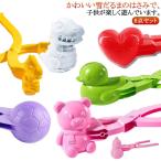 ショッピング恐竜 ハート 携帯便利 雪玉メーカー 恐竜 くま 雪だるま 雪玉作り器 雪玉作り器 スノーボールメーカー 雪玉メーカー 6点セット 雪玉づくり 雪だま製造機