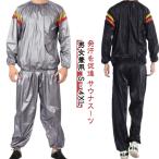 上下セット 発汗 スーツ スポーツウ